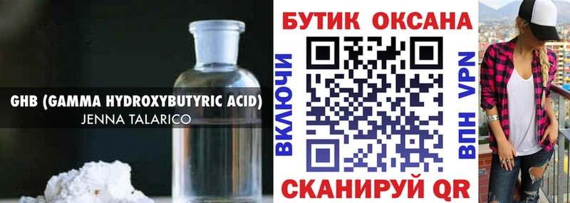 БУТИРАТ GHB Нолинск